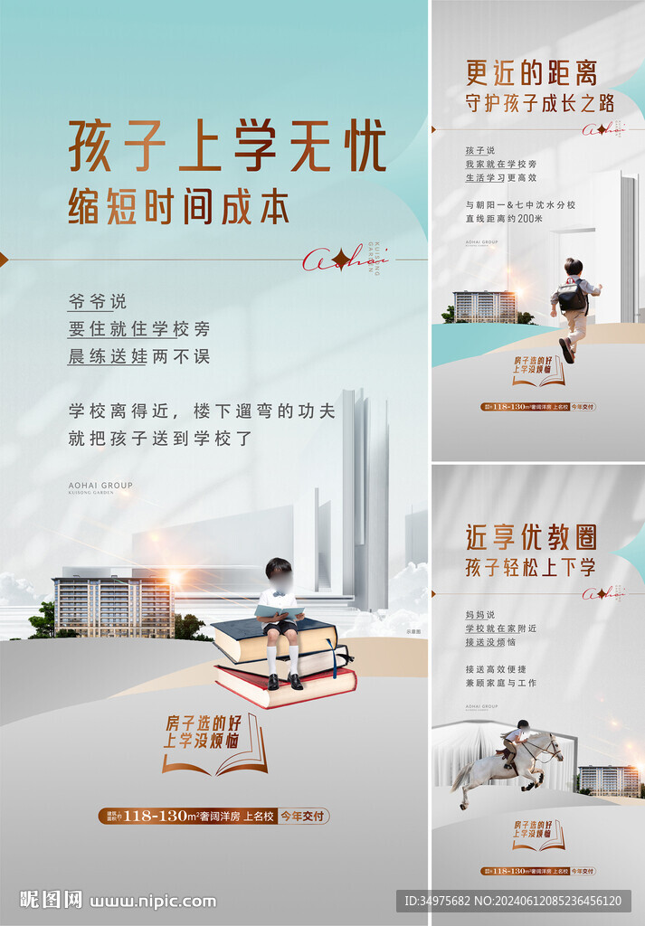 学区价值点 