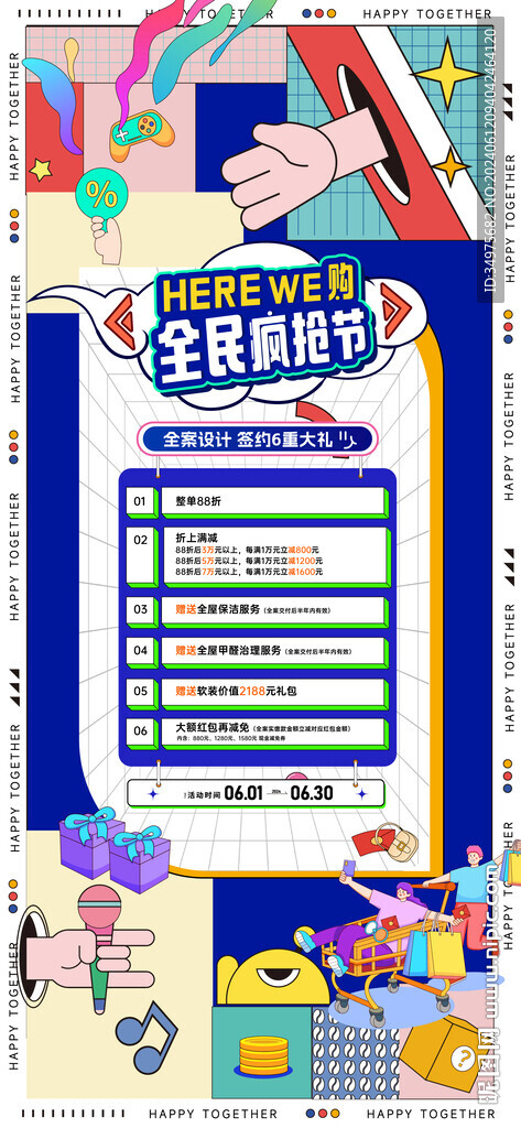  地产活动  