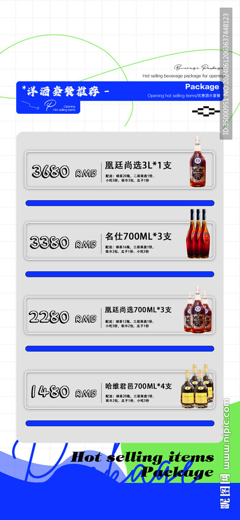 洋酒套餐