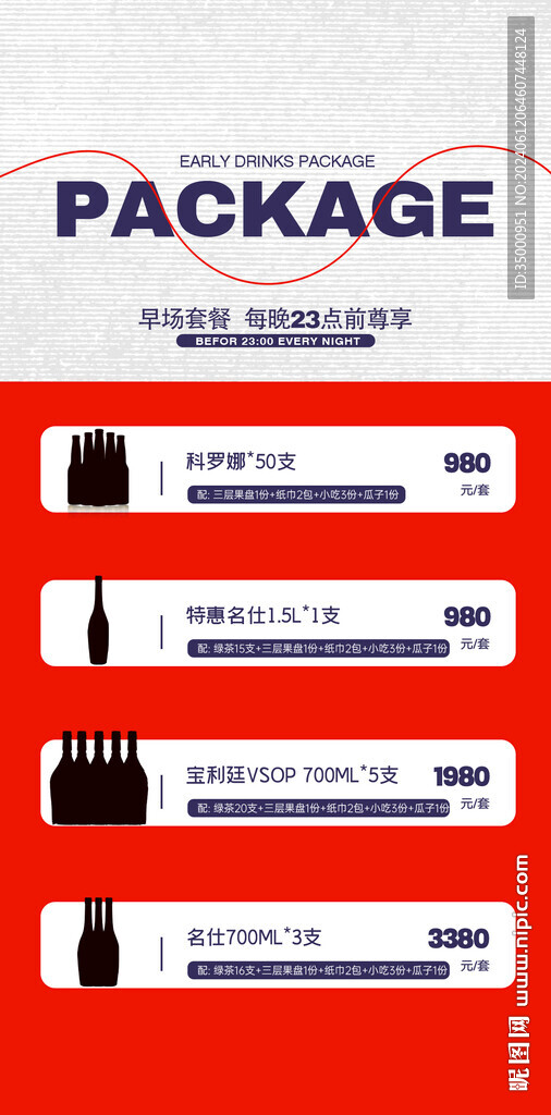 早场套餐