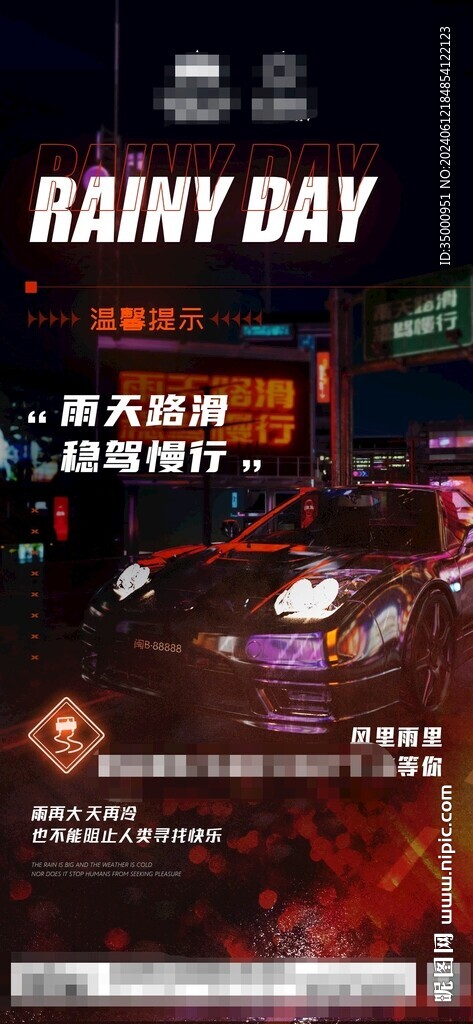 雨天提醒
