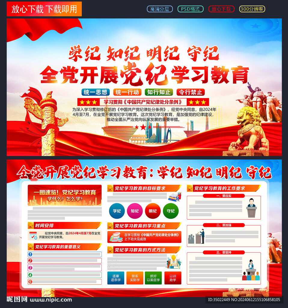 党纪 