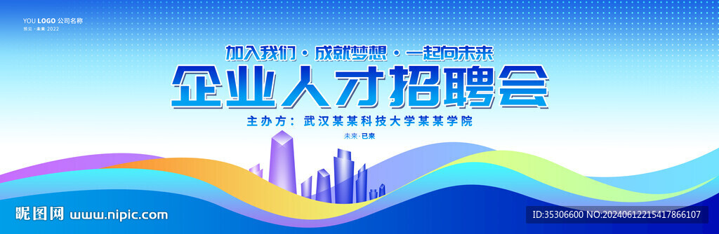 企业人才招聘会