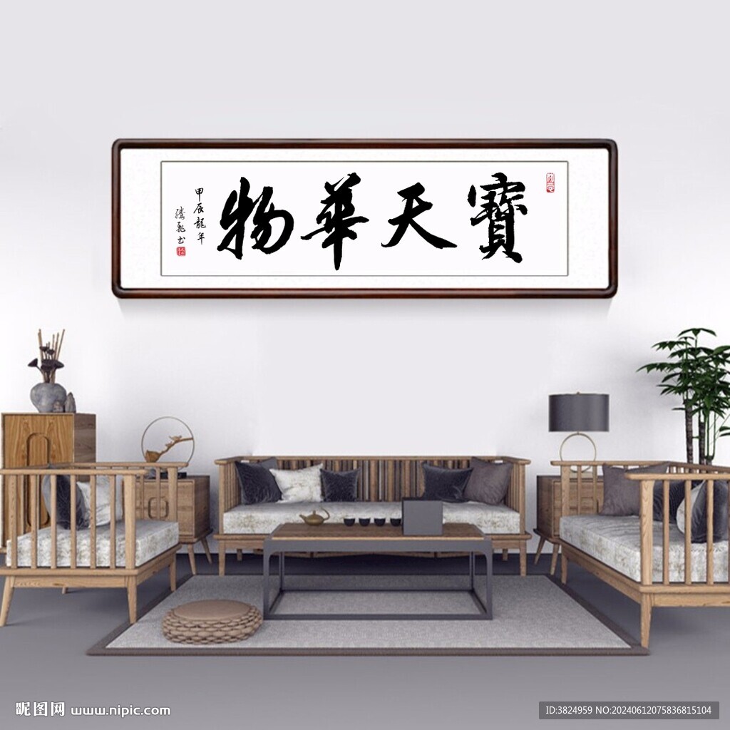 物华天宝
