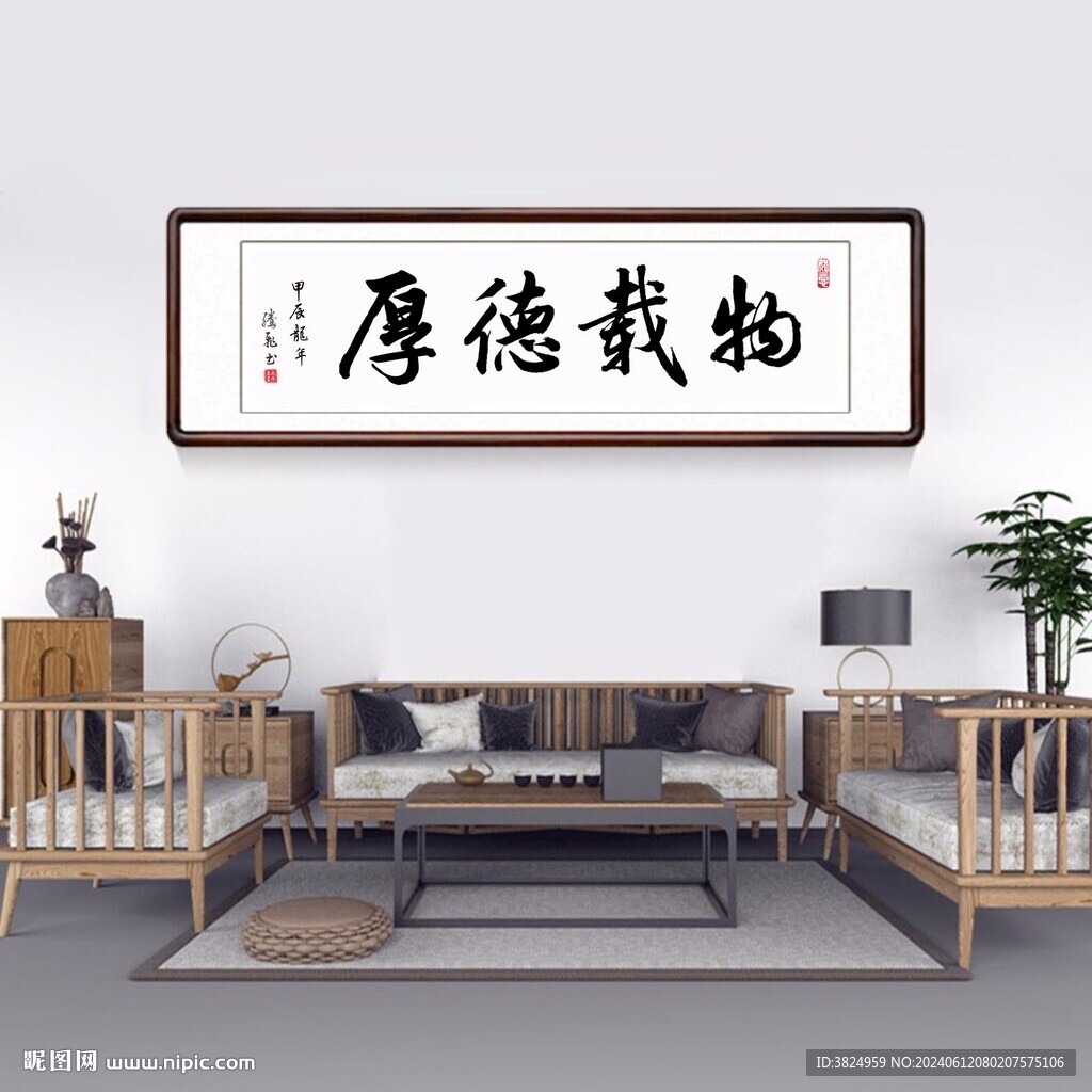 厚德载物