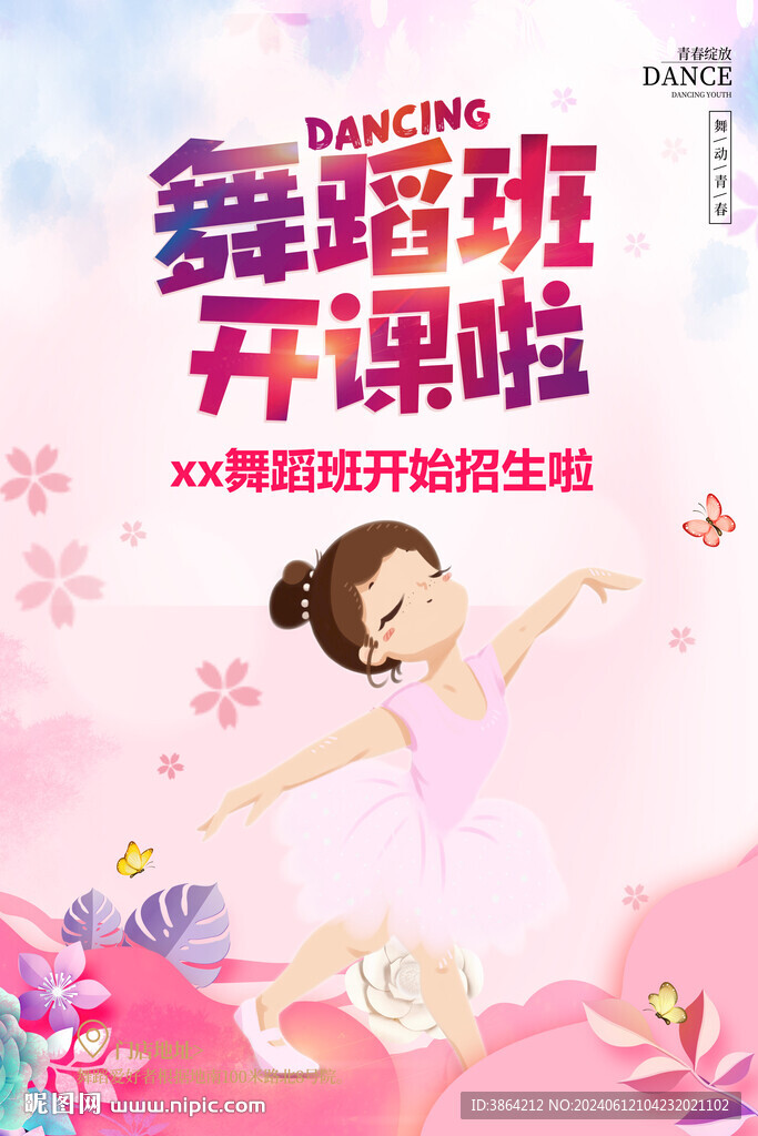  舞蹈 
