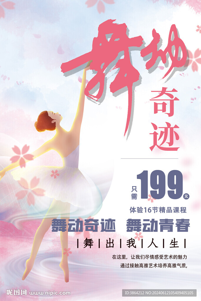  舞蹈