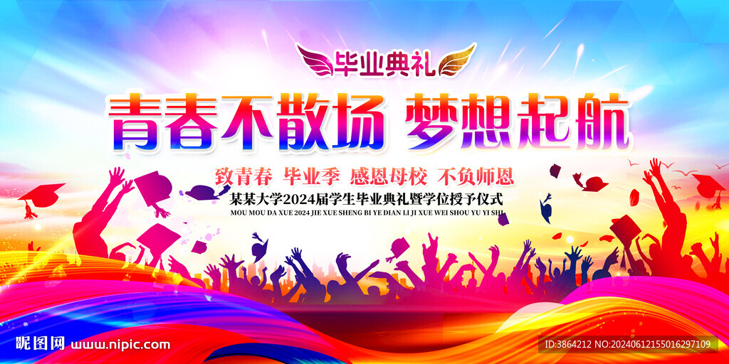 毕业
