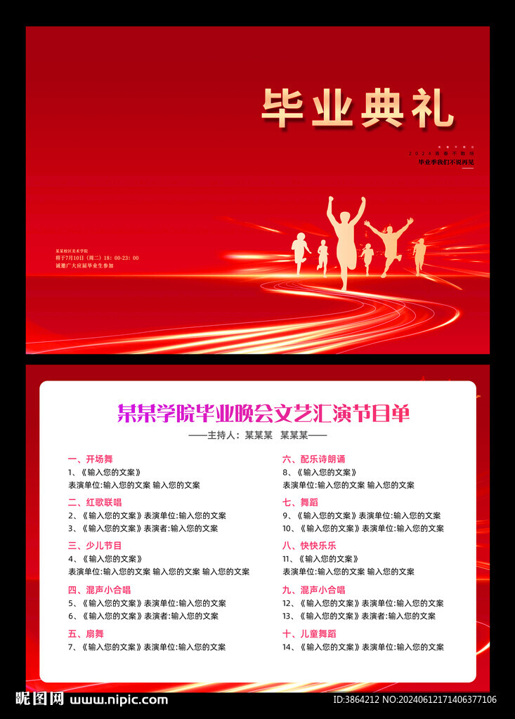 毕业典礼节目