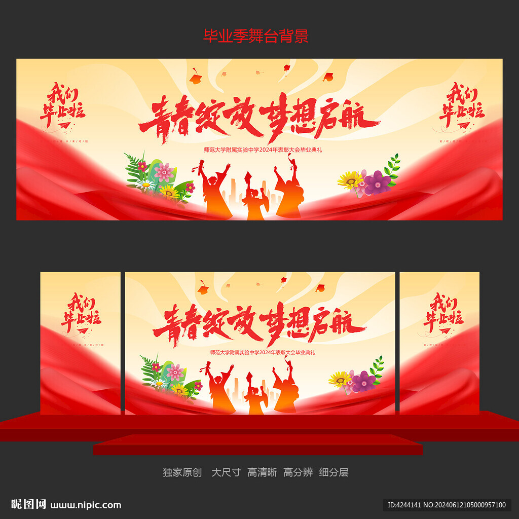 毕业典礼