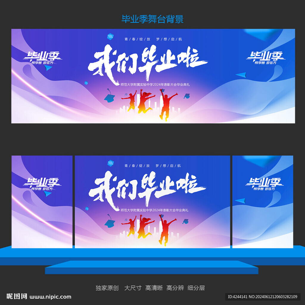 我们毕业啦