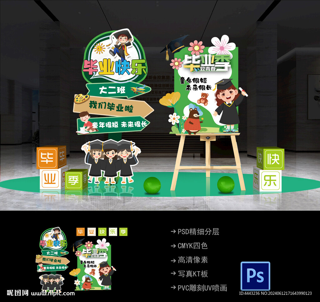 幼儿园毕业布置