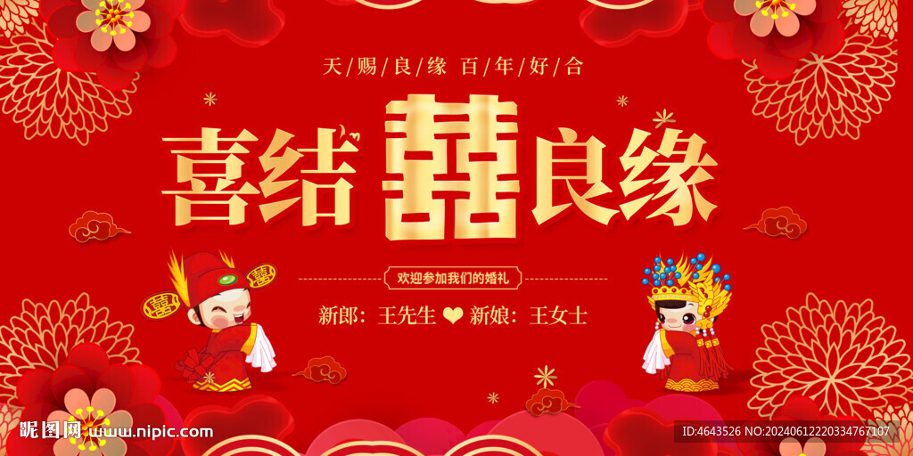 中式婚庆结婚典礼舞台背景