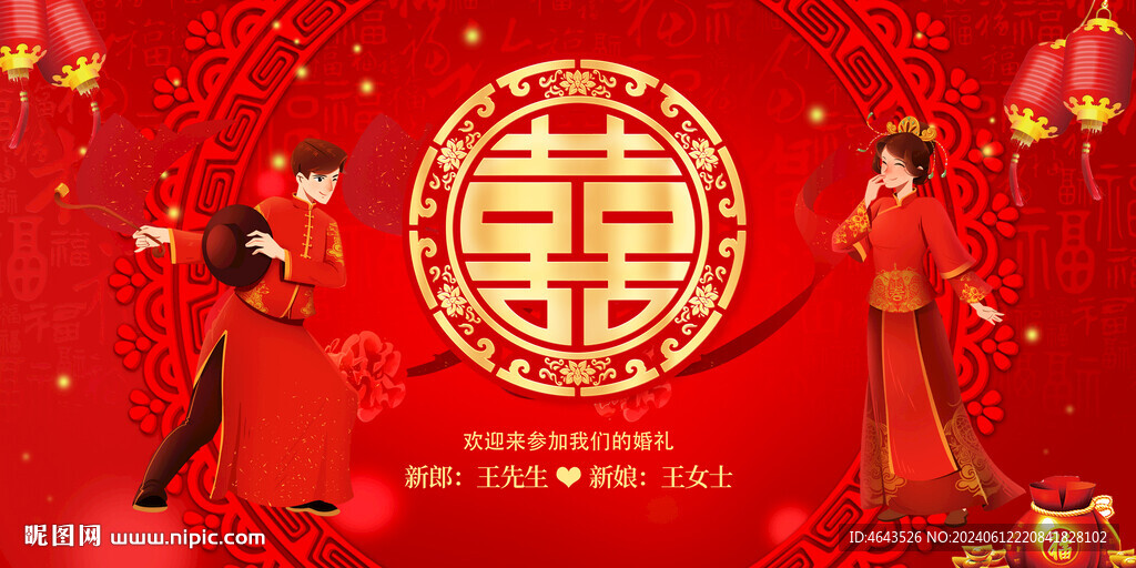 中式婚庆结婚典礼舞台背景