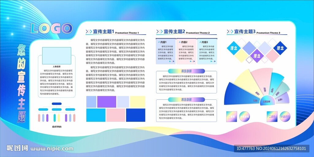 宣传展板