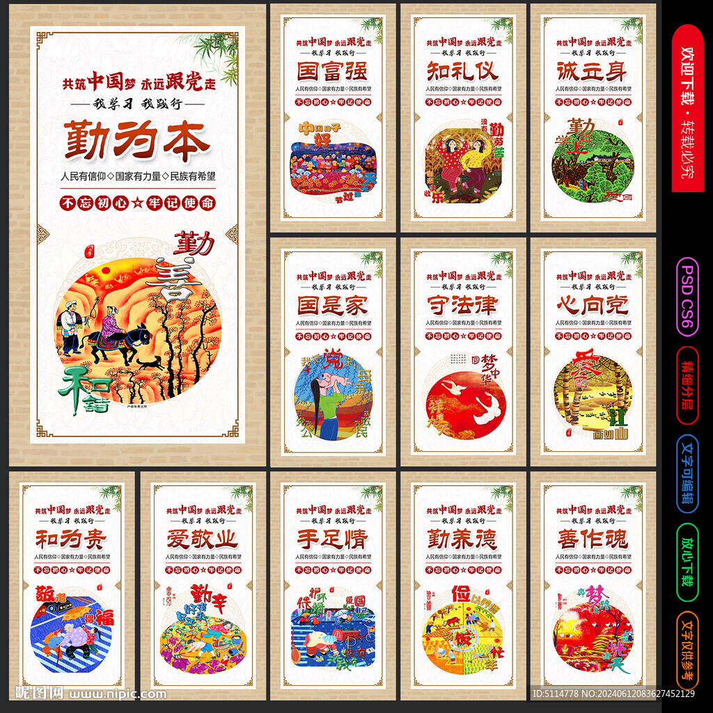 中国梦展板