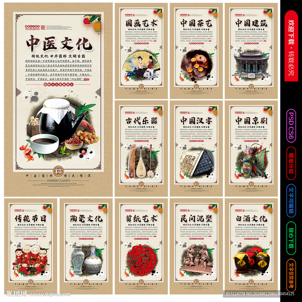 中国国粹文化展板海报