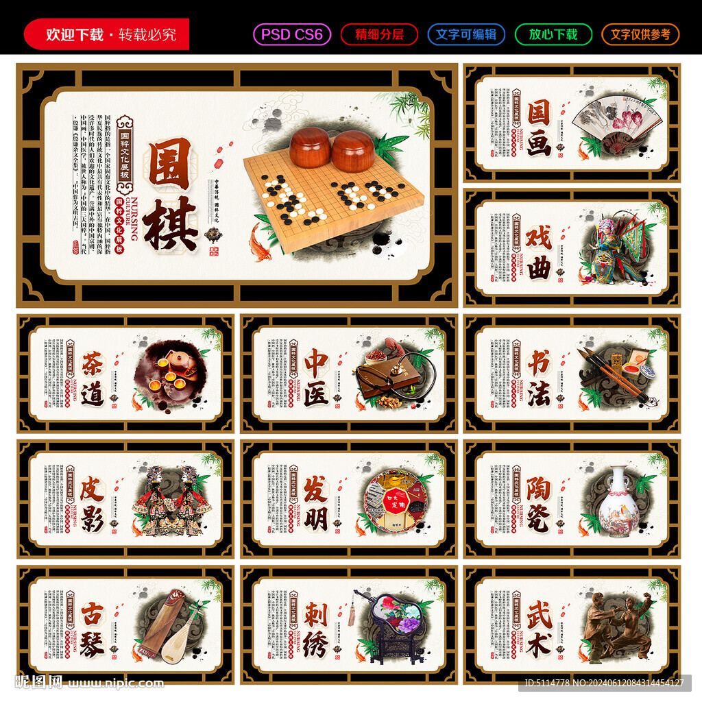 中国国粹文化展板海报