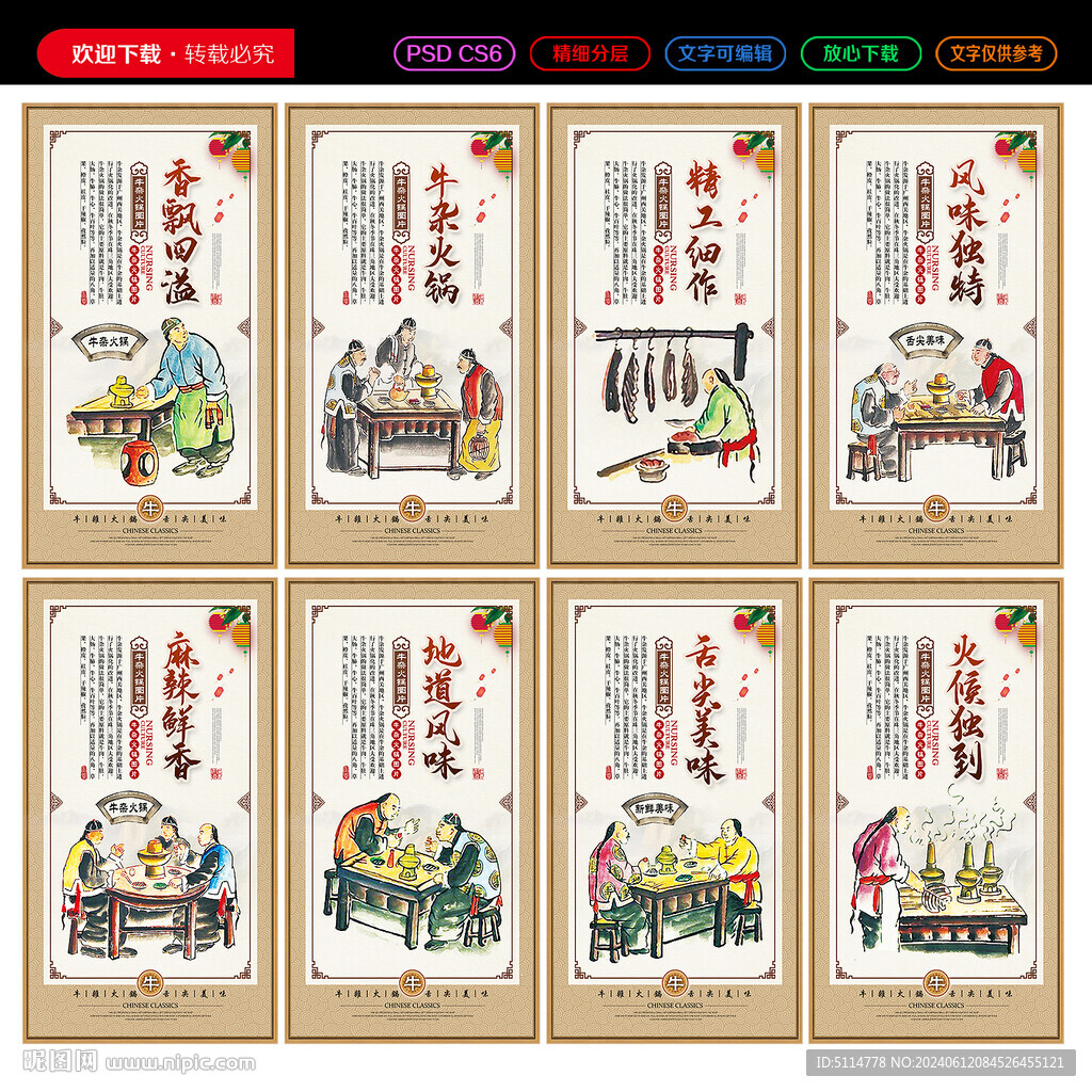 牛肉火锅背景墙