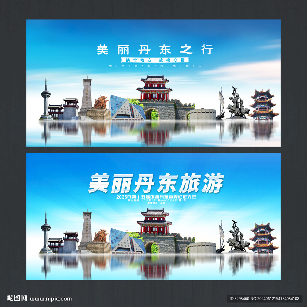 丹东