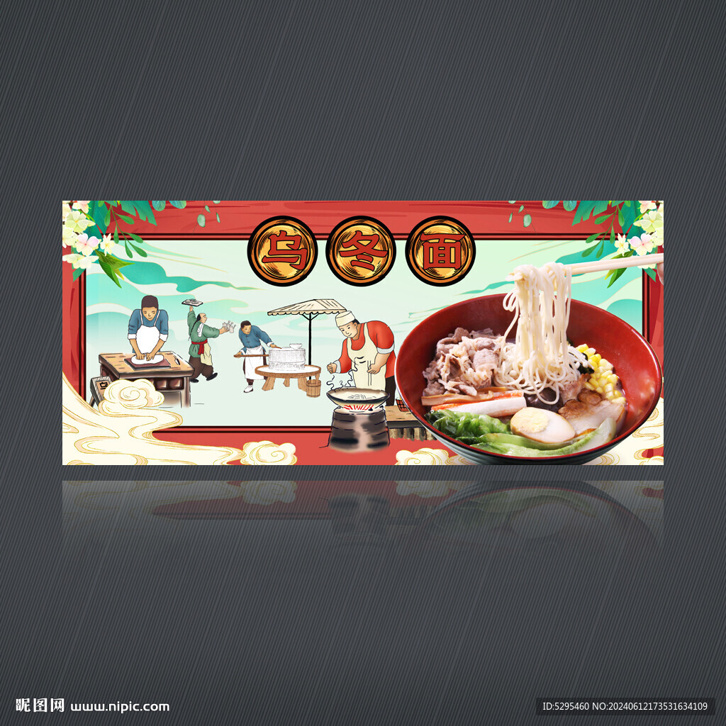 乌冬面