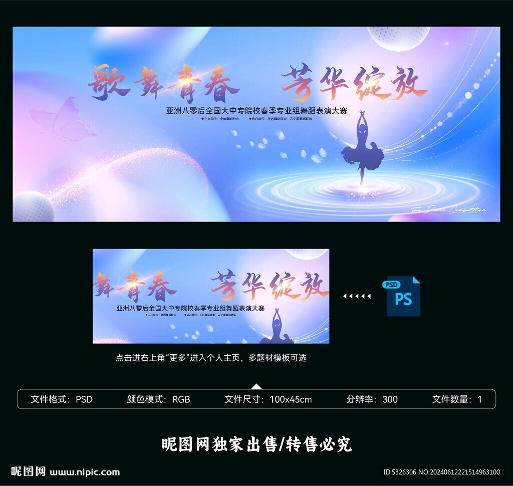 舞蹈比赛