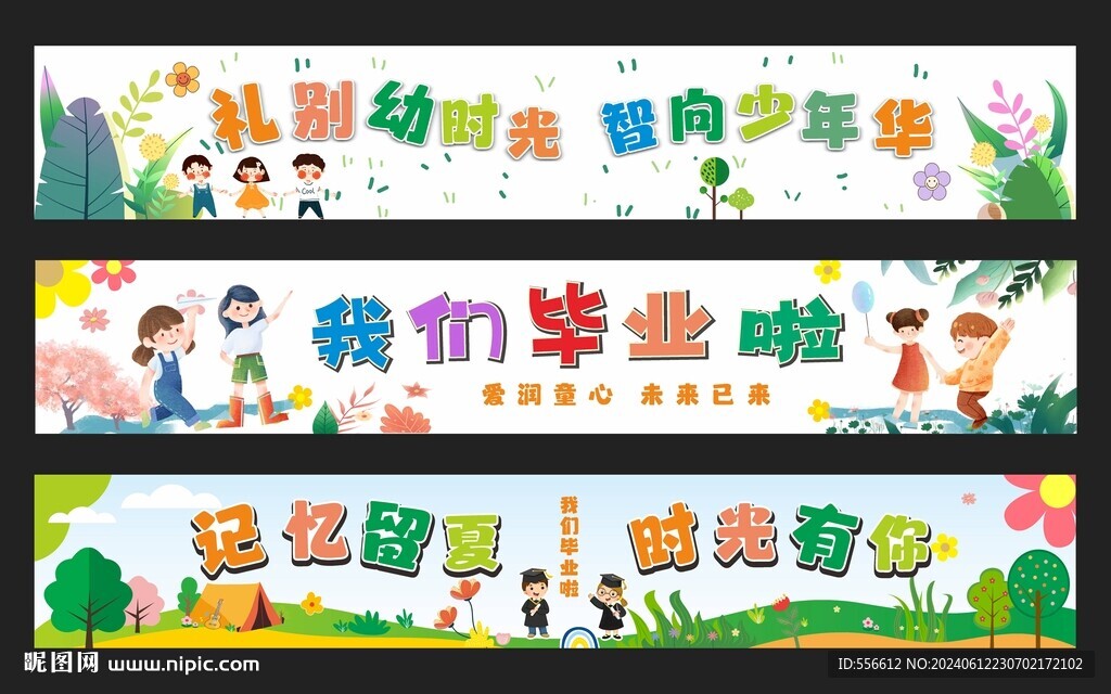毕业季