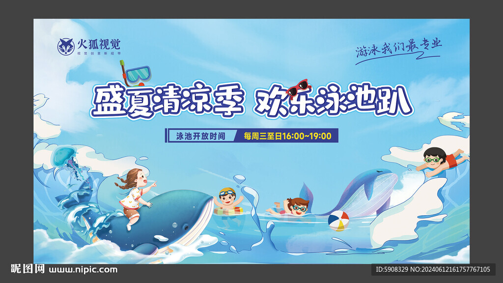 游泳馆背景板