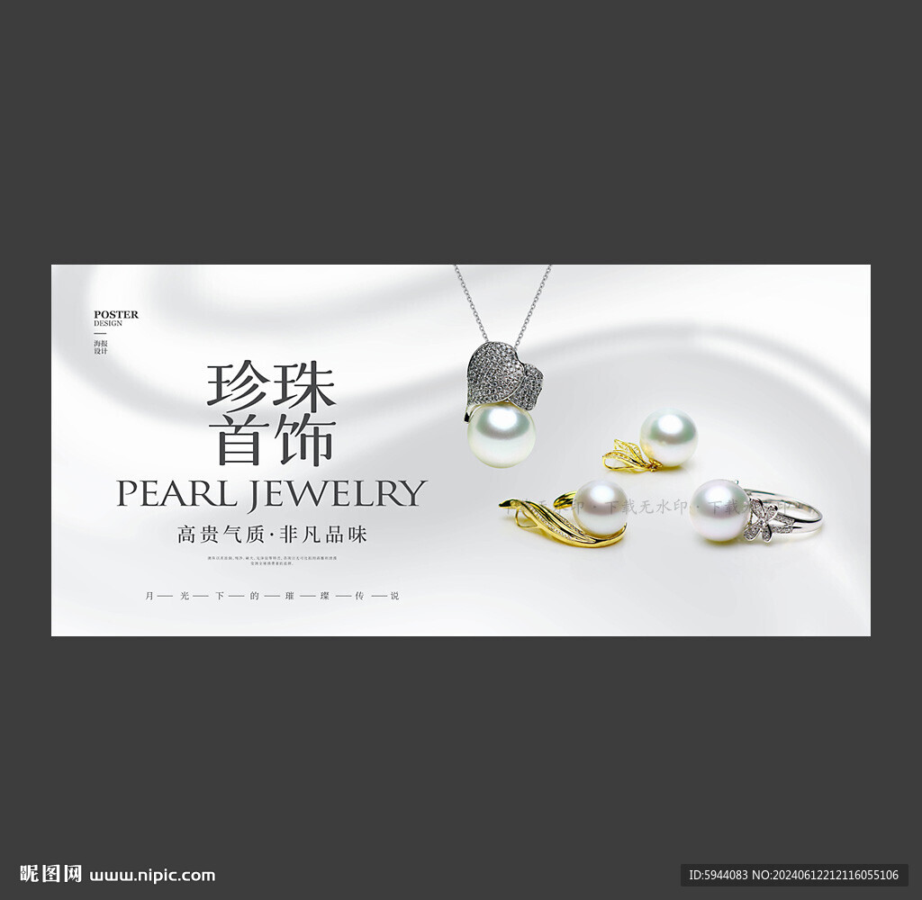 珍珠