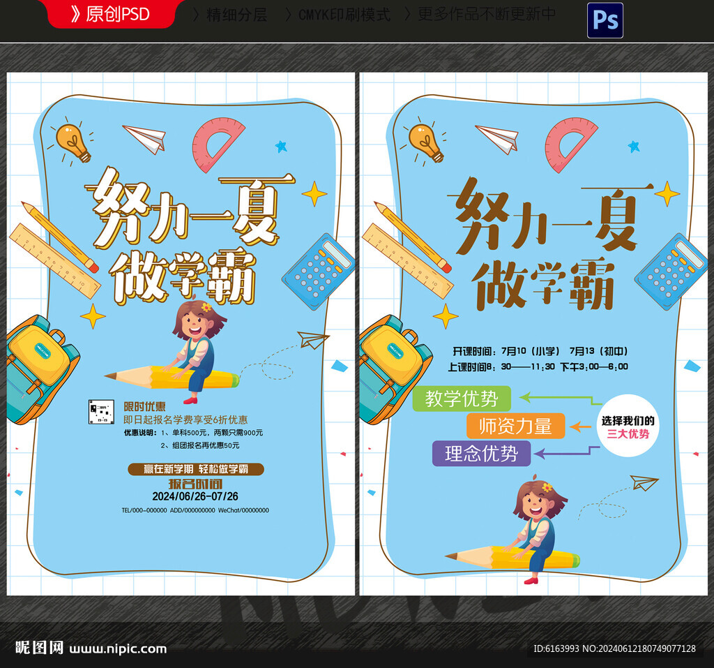 暑假班