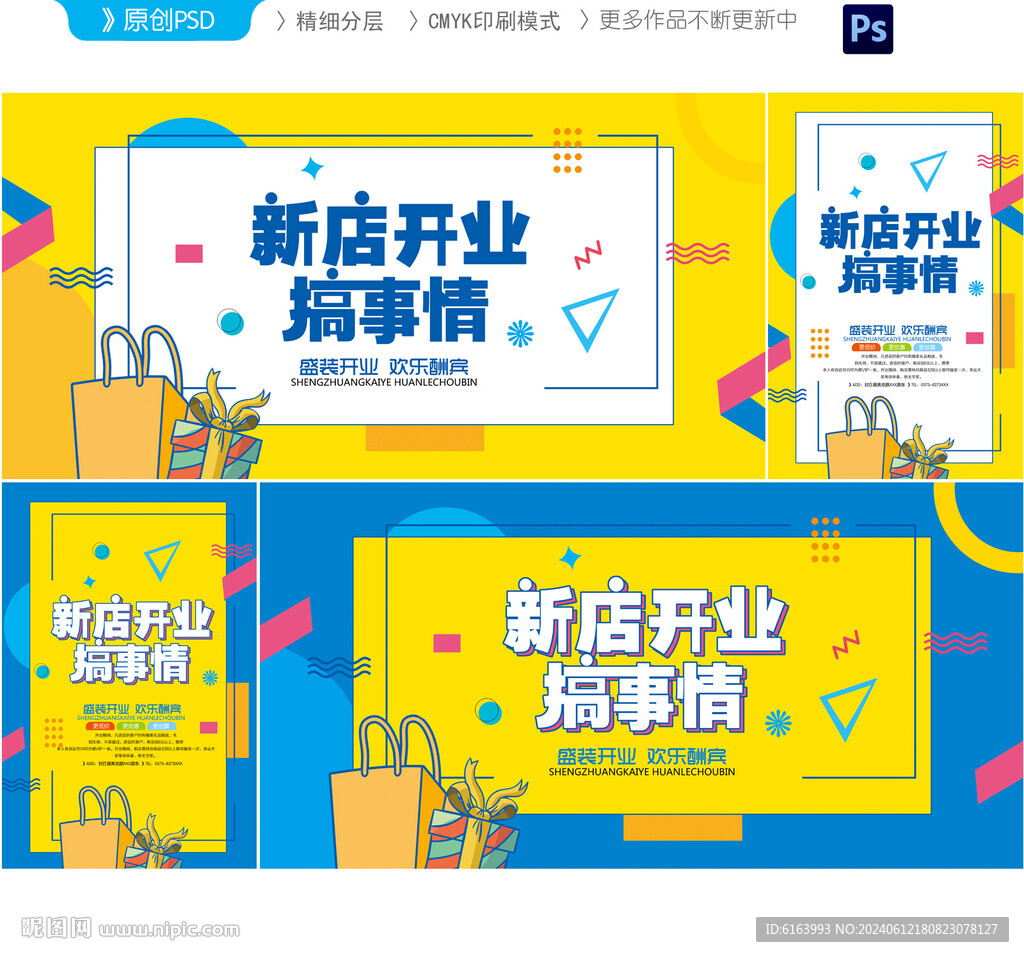 新店开业