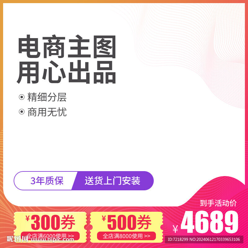 电商主图
