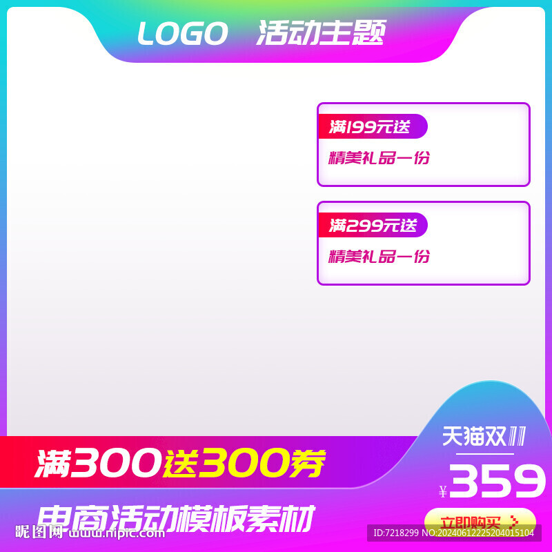 电商主图