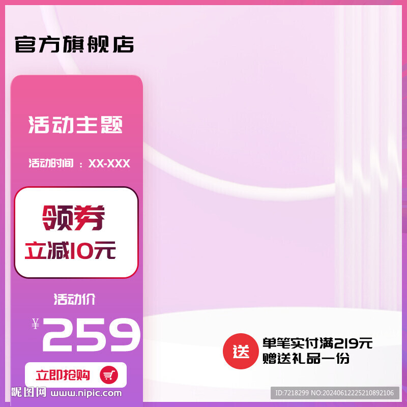 电商主图