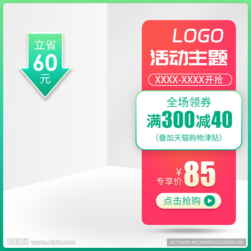 电商主图