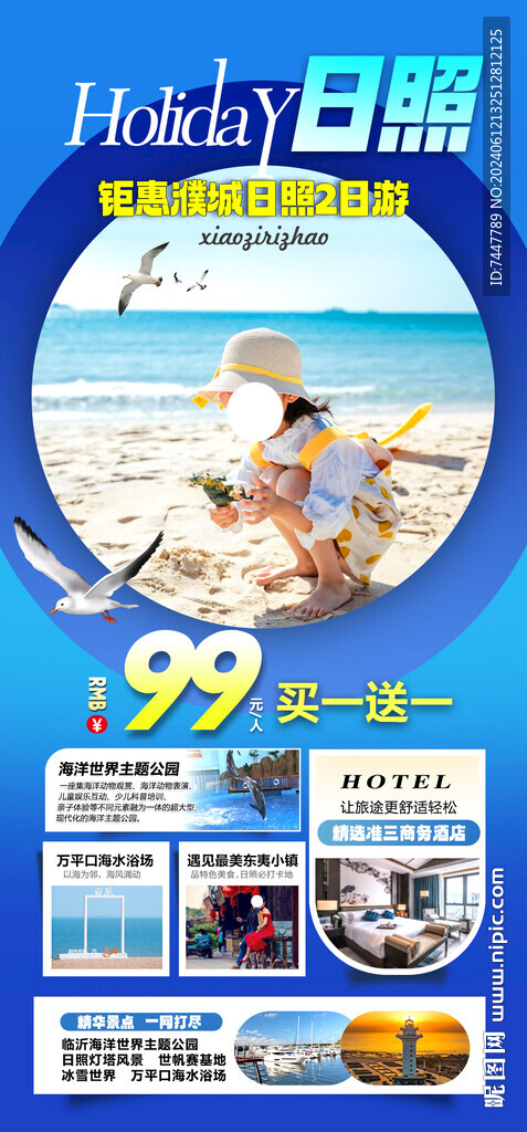 日照