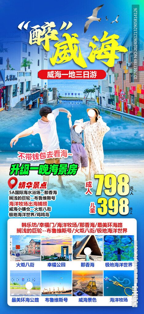威海