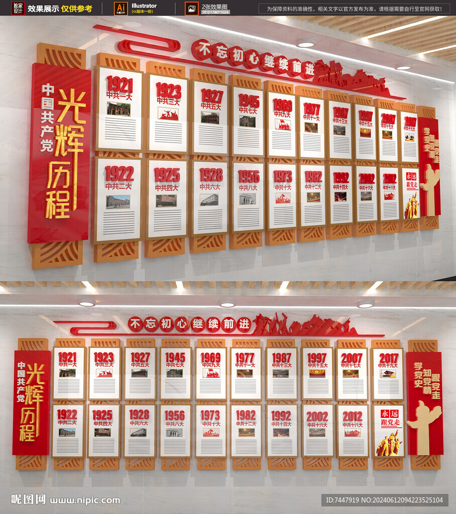 党会历程文化墙