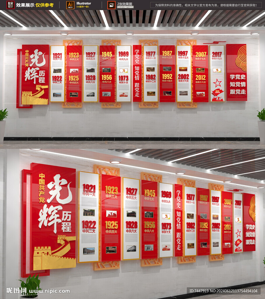 党史会议文化墙