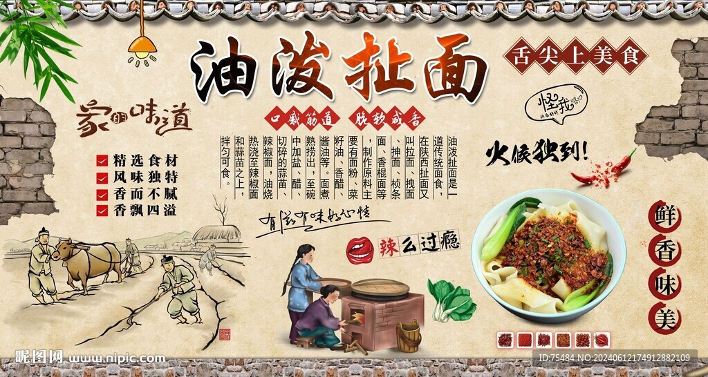油泼扯面
