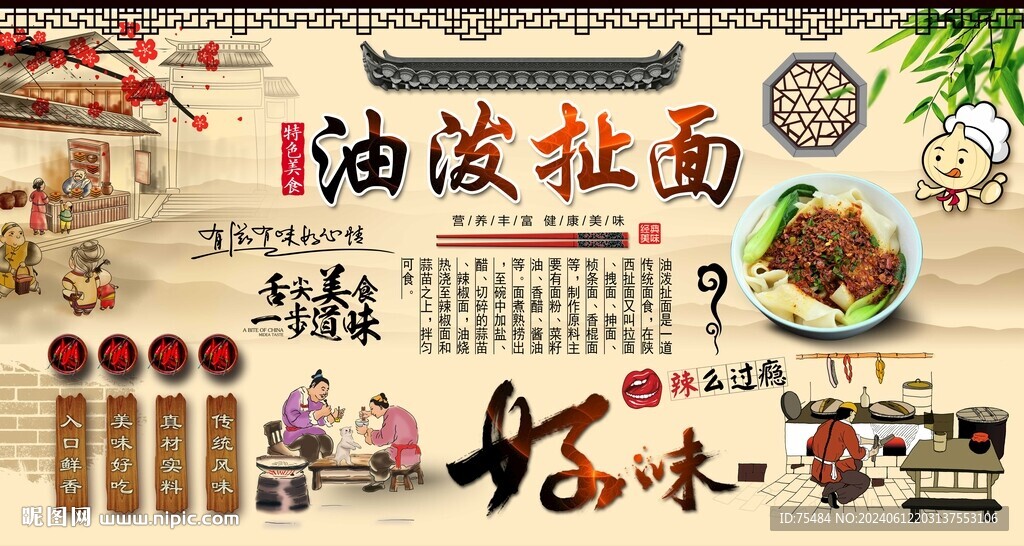 油泼扯面