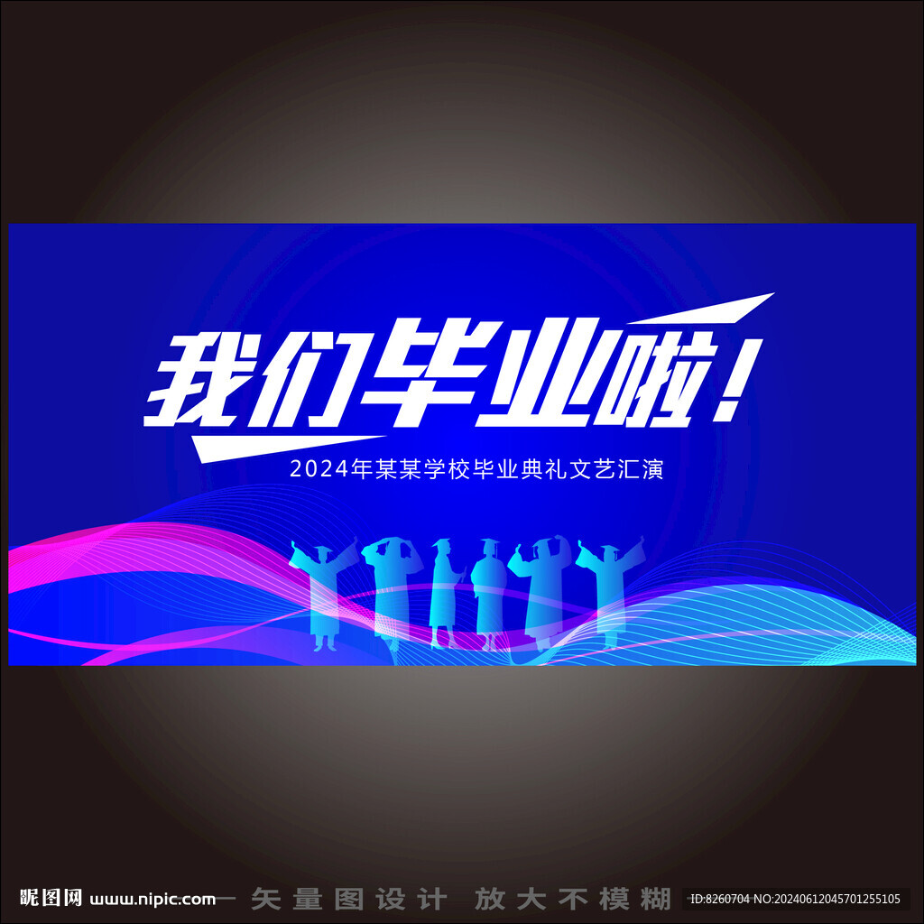 毕业