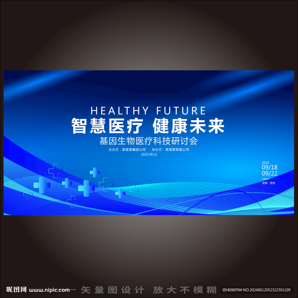智慧医疗科技KV峰会