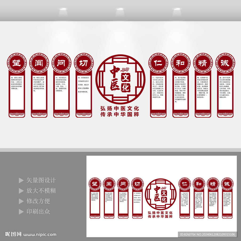 中医文化墙  