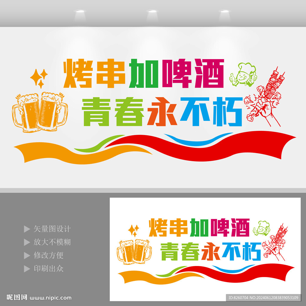 烧烤店墙画
