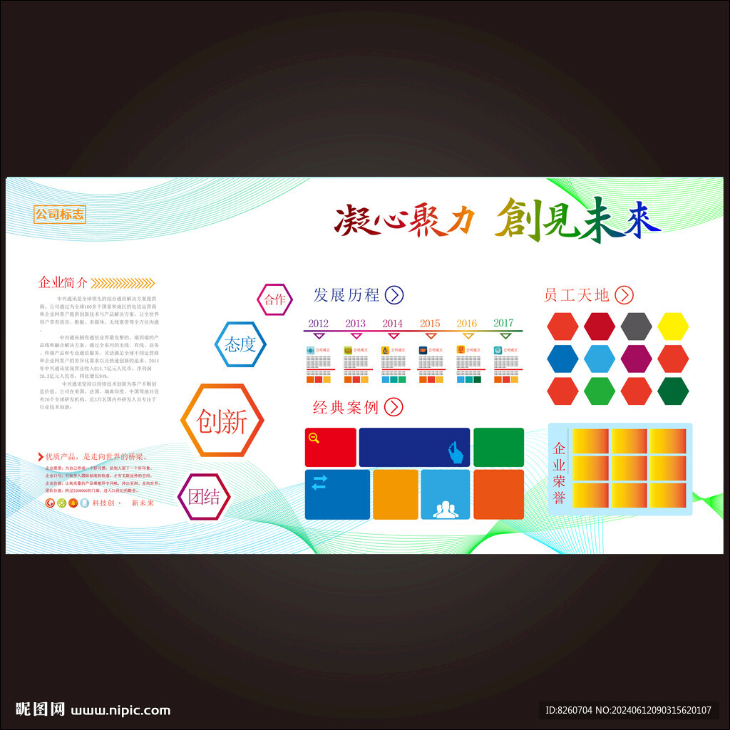 企业文化