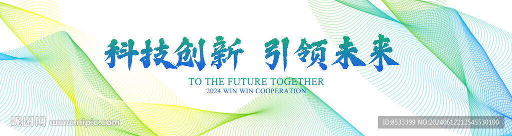 绿色主KV环保背景