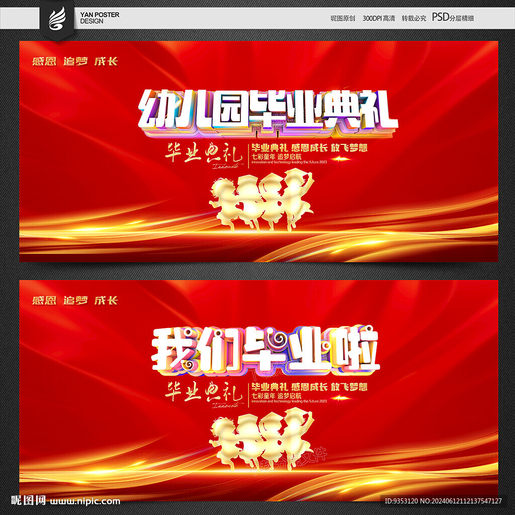 毕业典礼背景