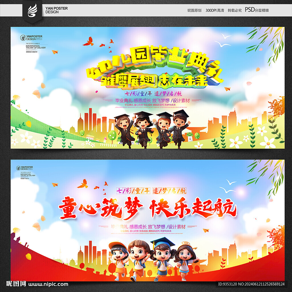 毕业季
