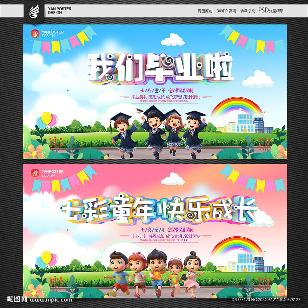 毕业季